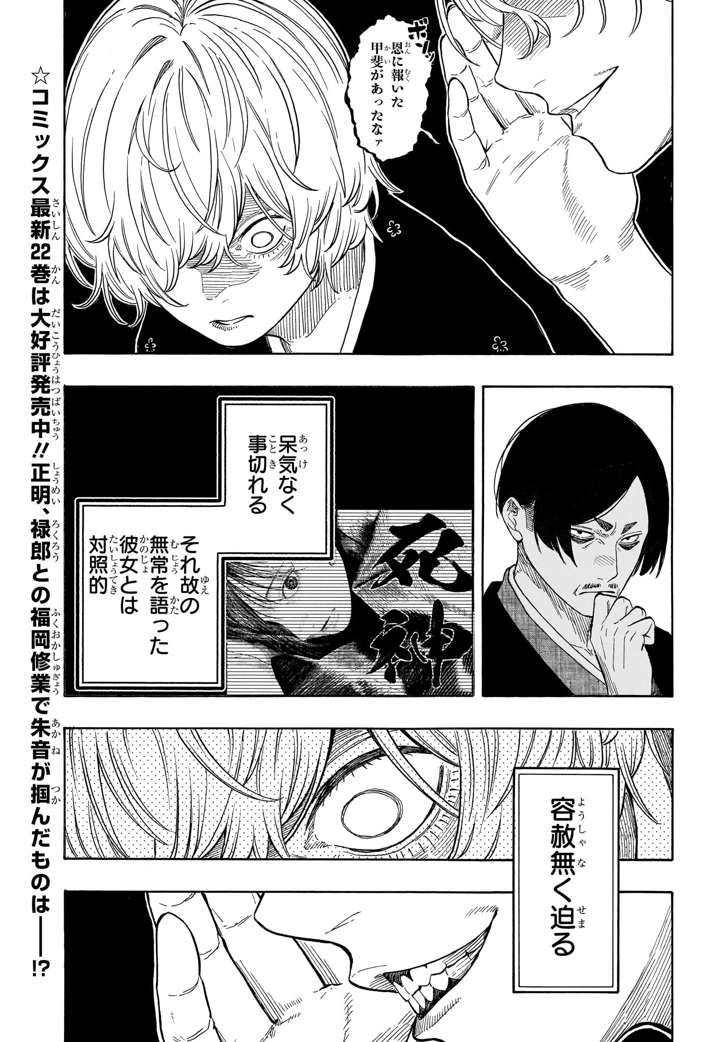 あかね噺 raw Chap 212 - Next Chap 213