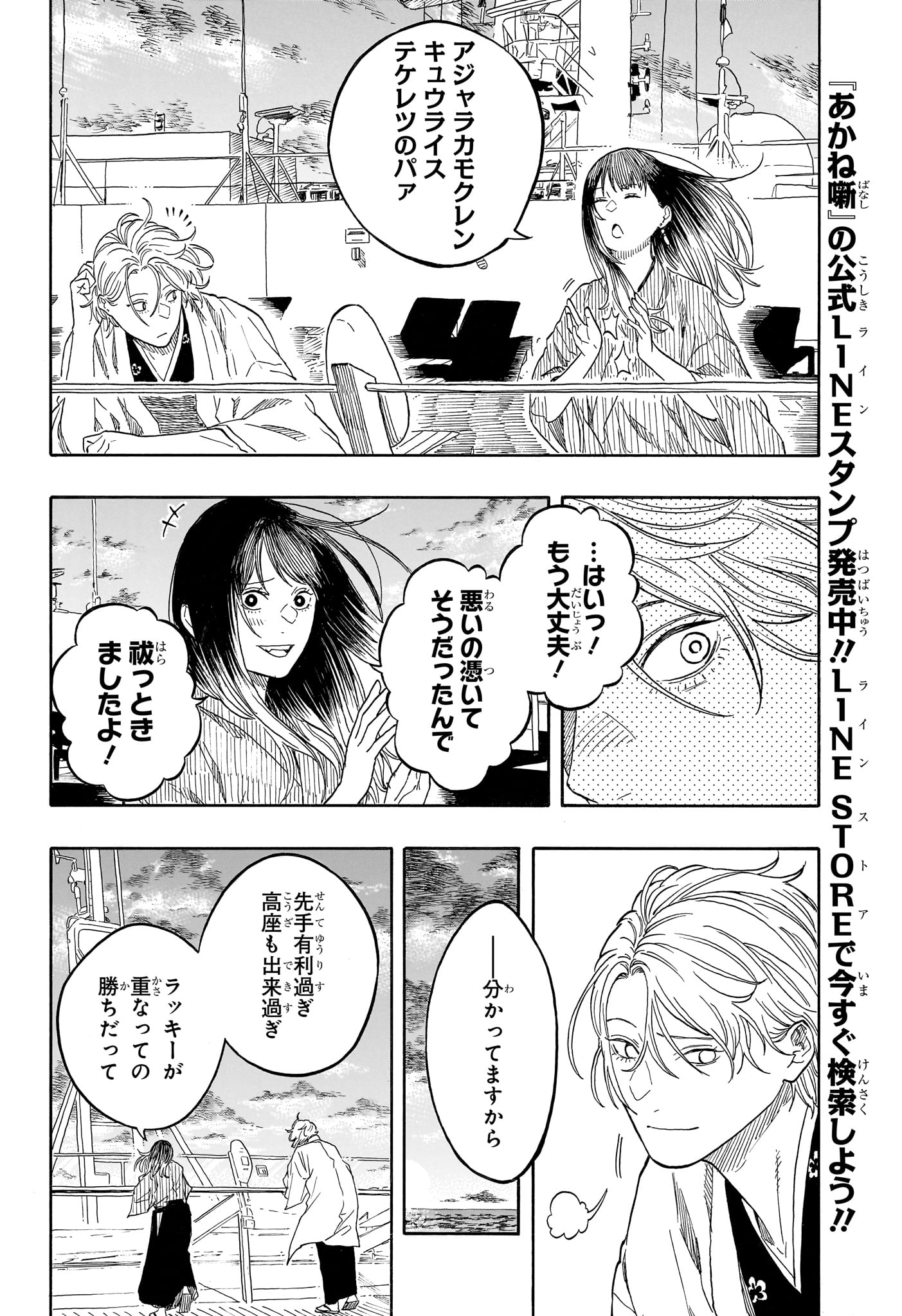 あかね噺 raw Chap 217 - Next Chap 218