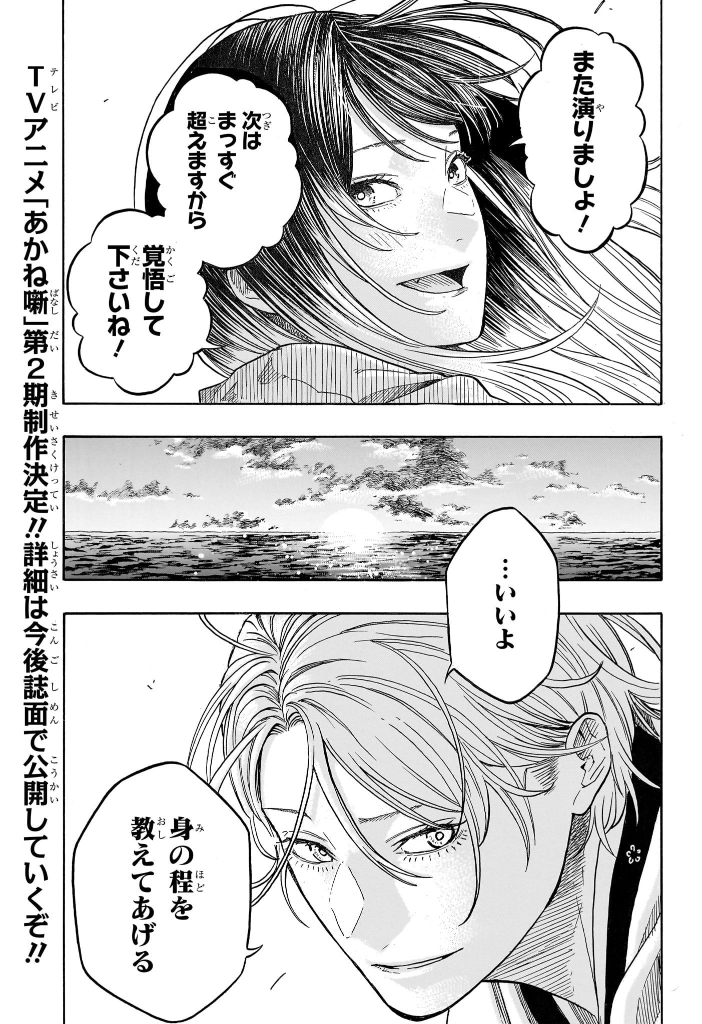 あかね噺 raw Chap 217 - Next Chap 218