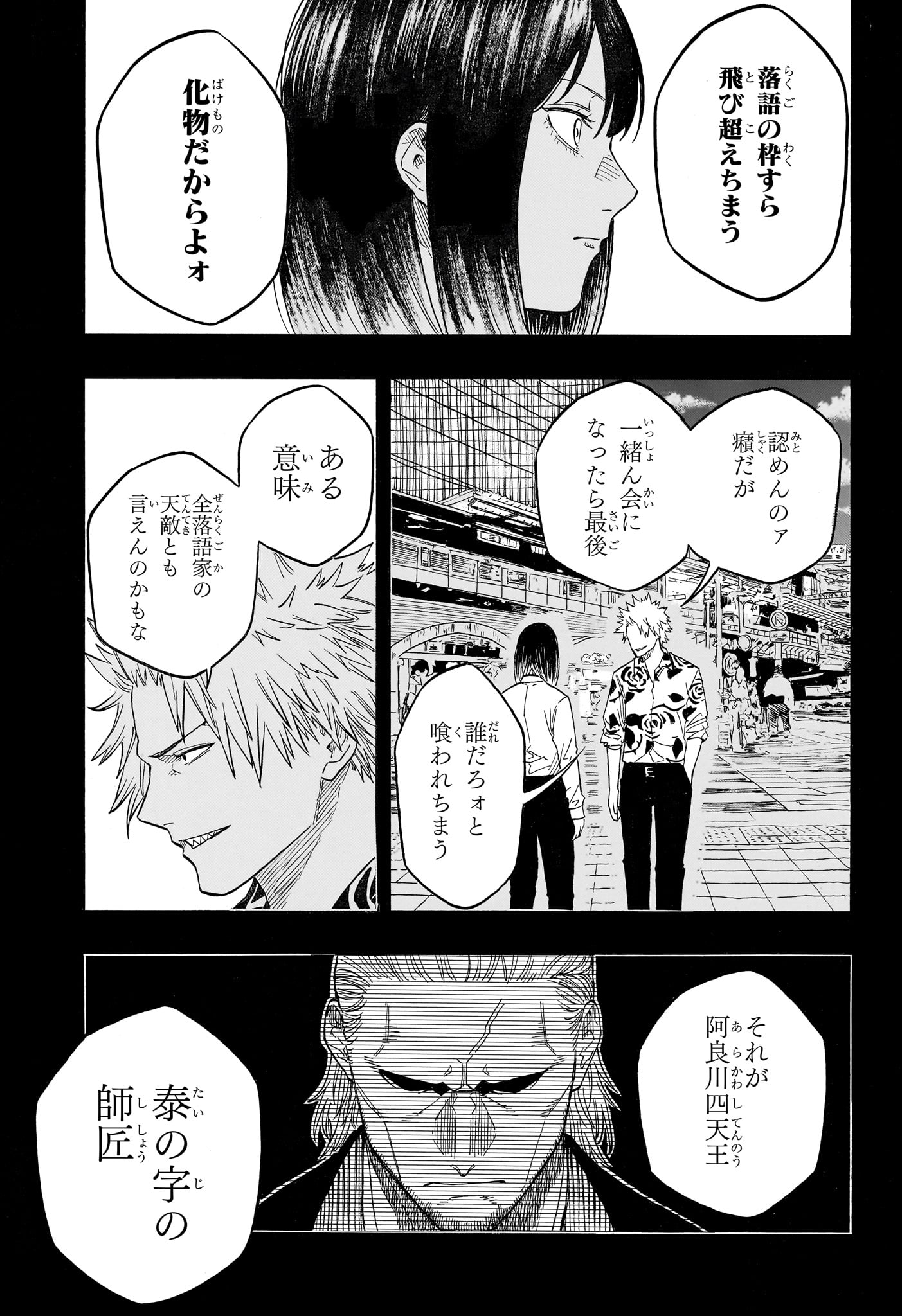 あかね噺 raw Chap 217 - Next Chap 218