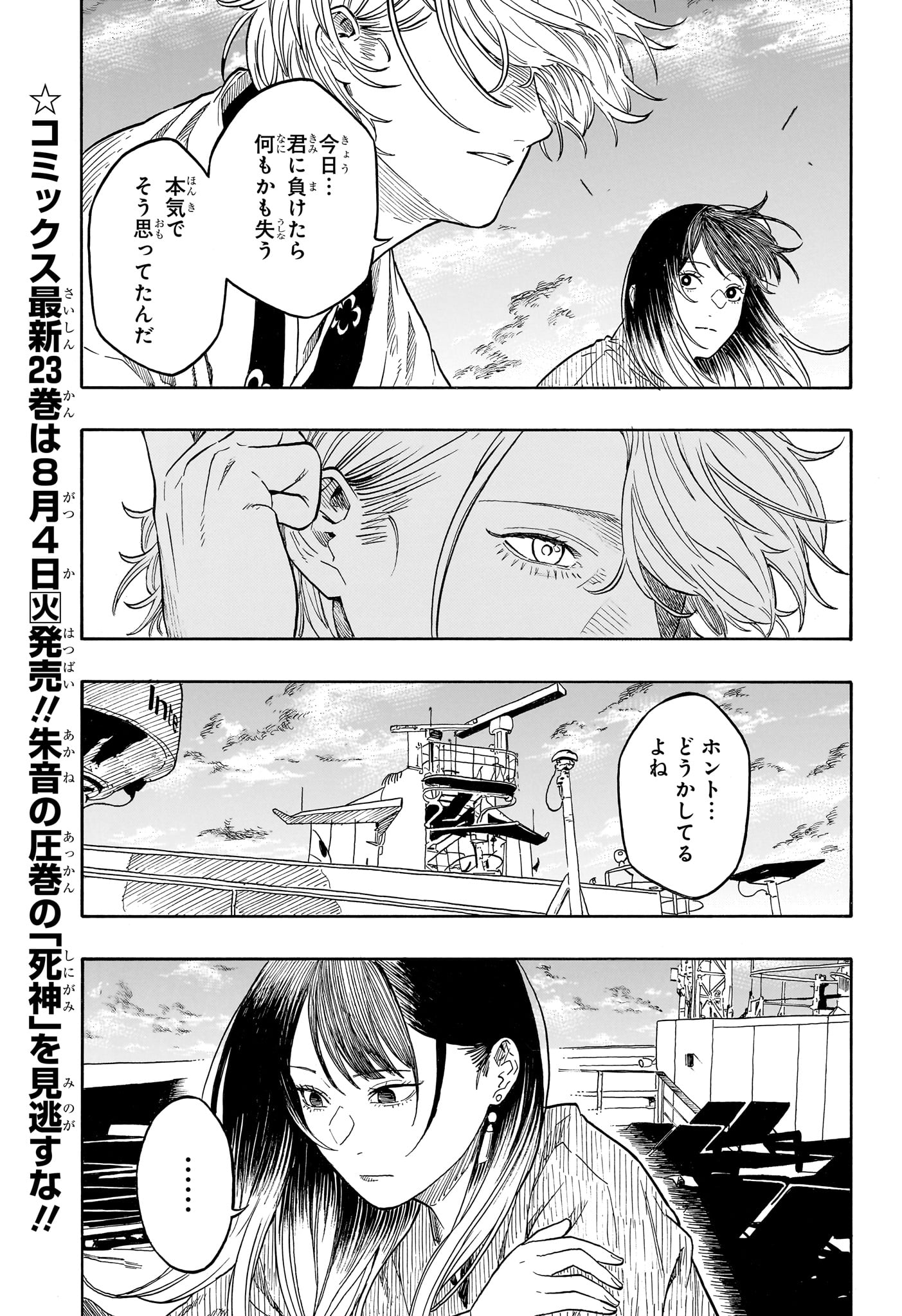 あかね噺 raw Chap 217 - Next Chap 218