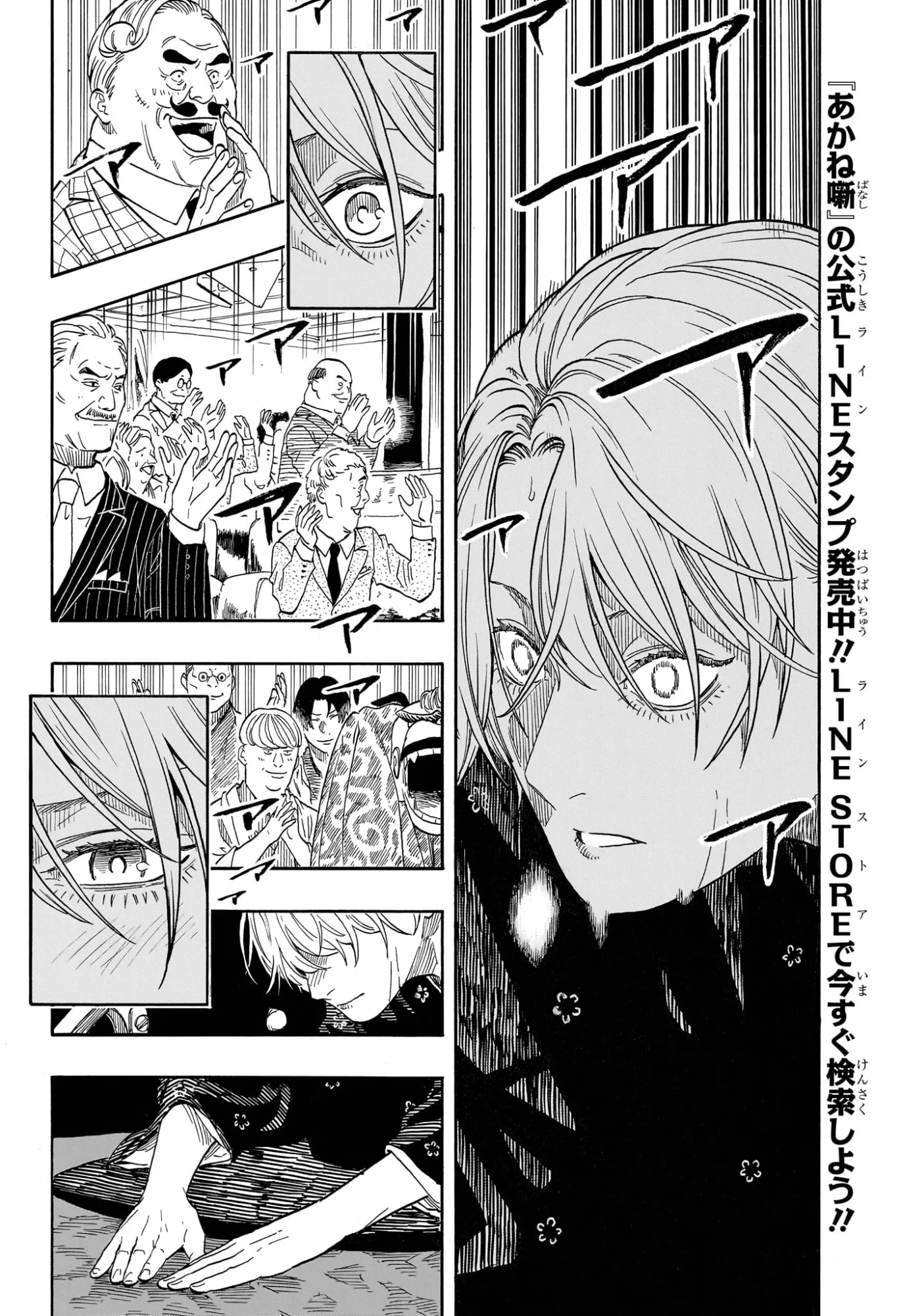 あかね噺 raw Chap 214 - Next Chap 215