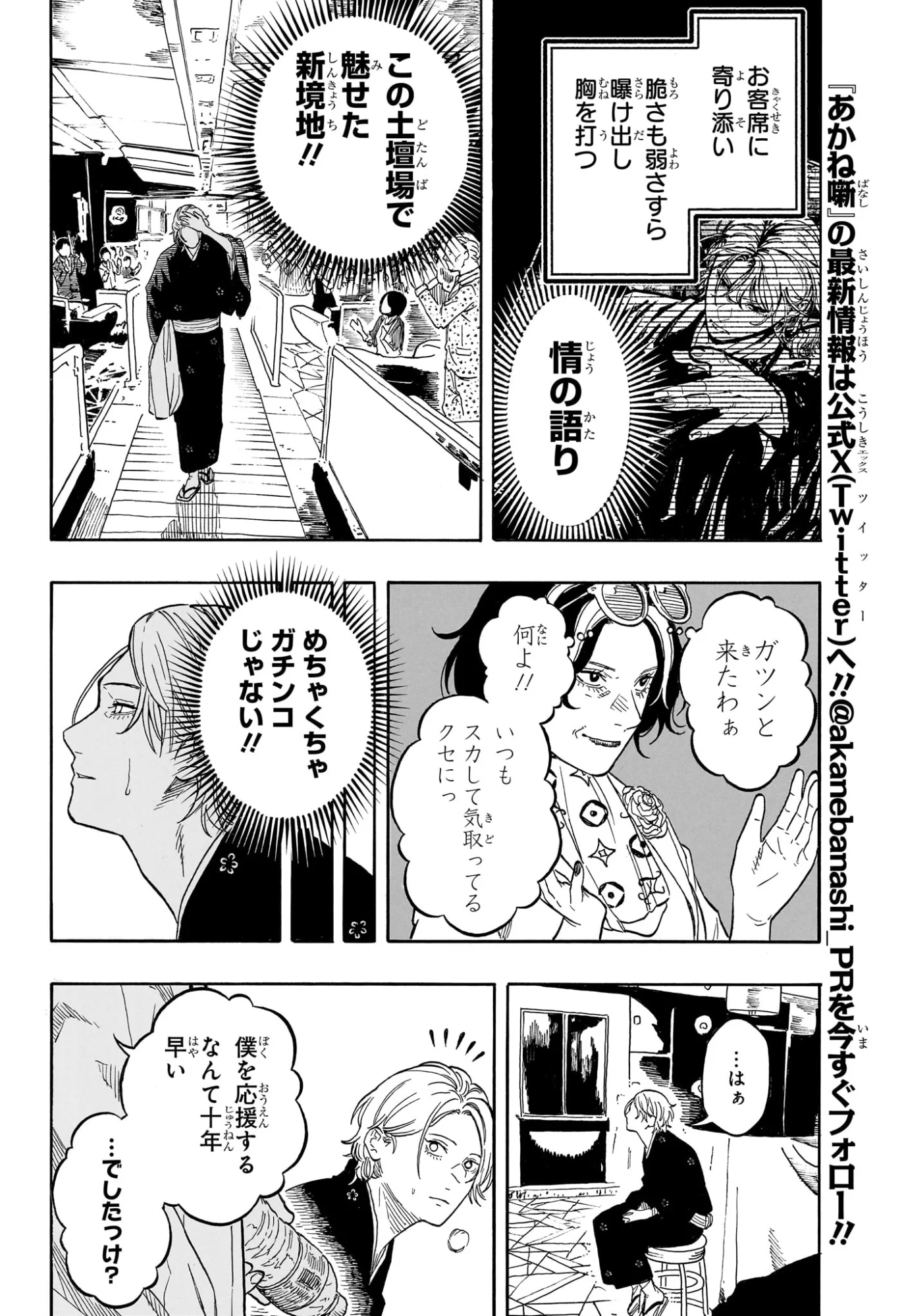 あかね噺 raw Chap 214 - Next Chap 215