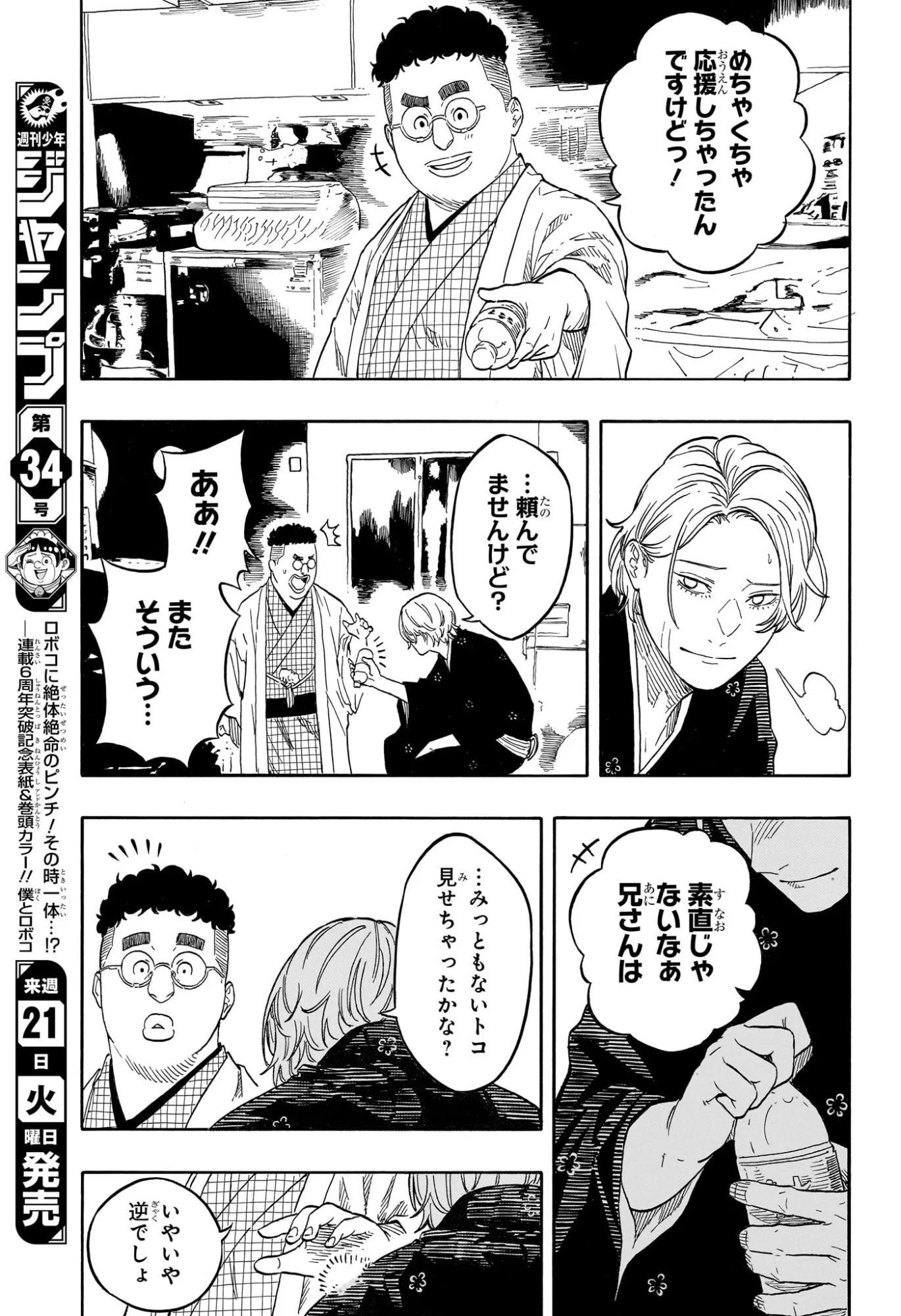 あかね噺 raw Chap 214 - Next Chap 215