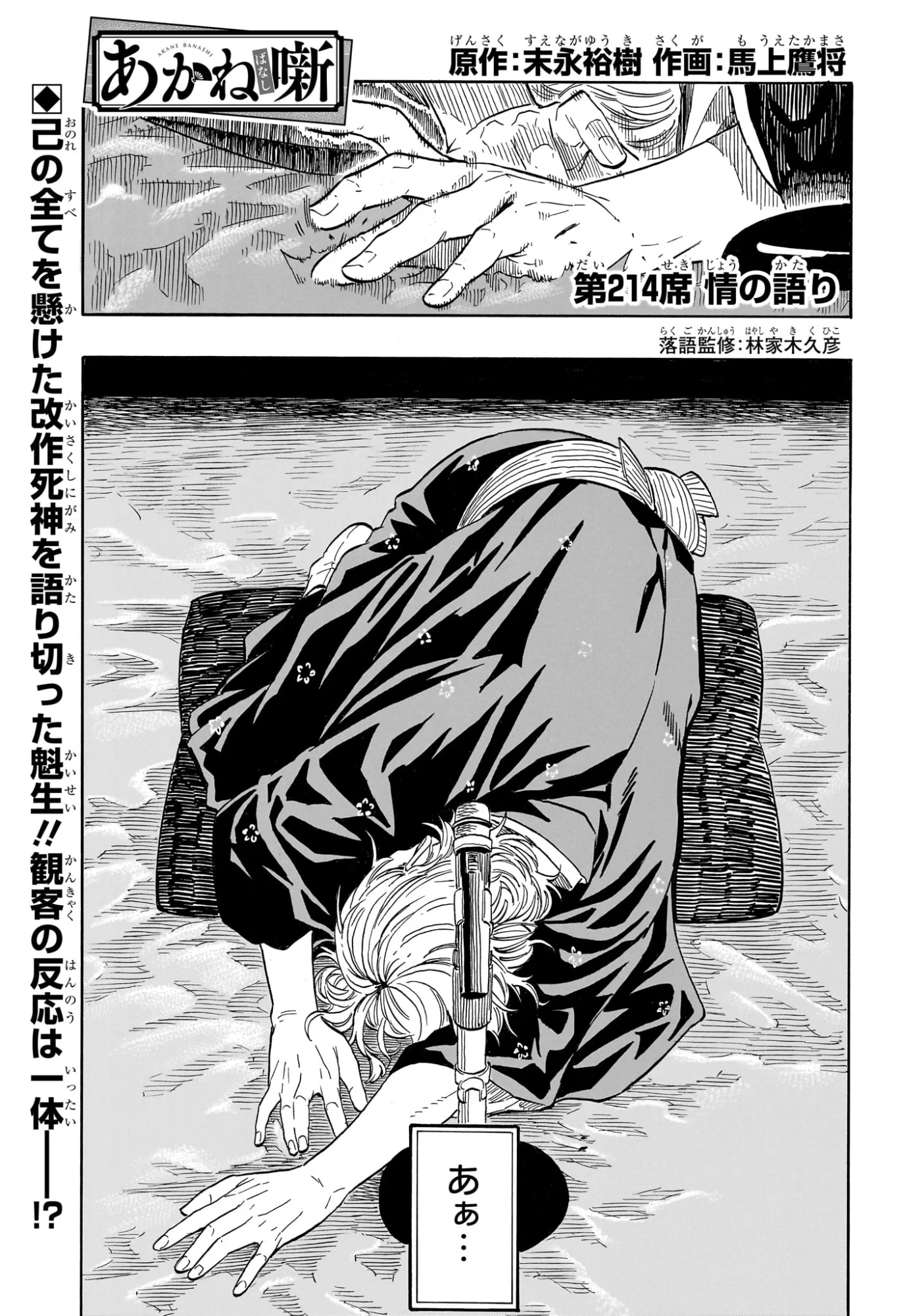 あかね噺 raw Chap 214 - Next Chap 215