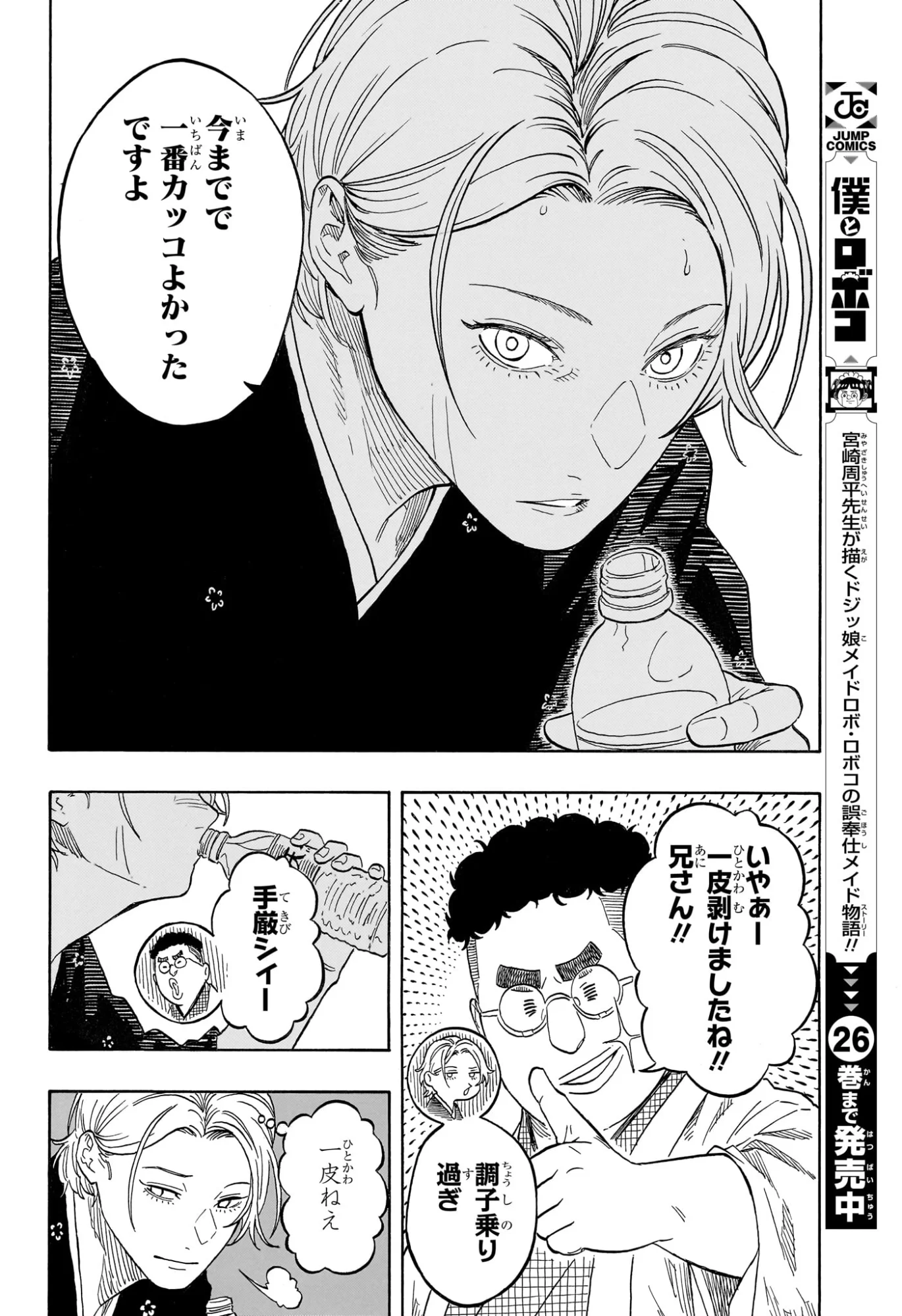 あかね噺 raw Chap 214 - Next Chap 215