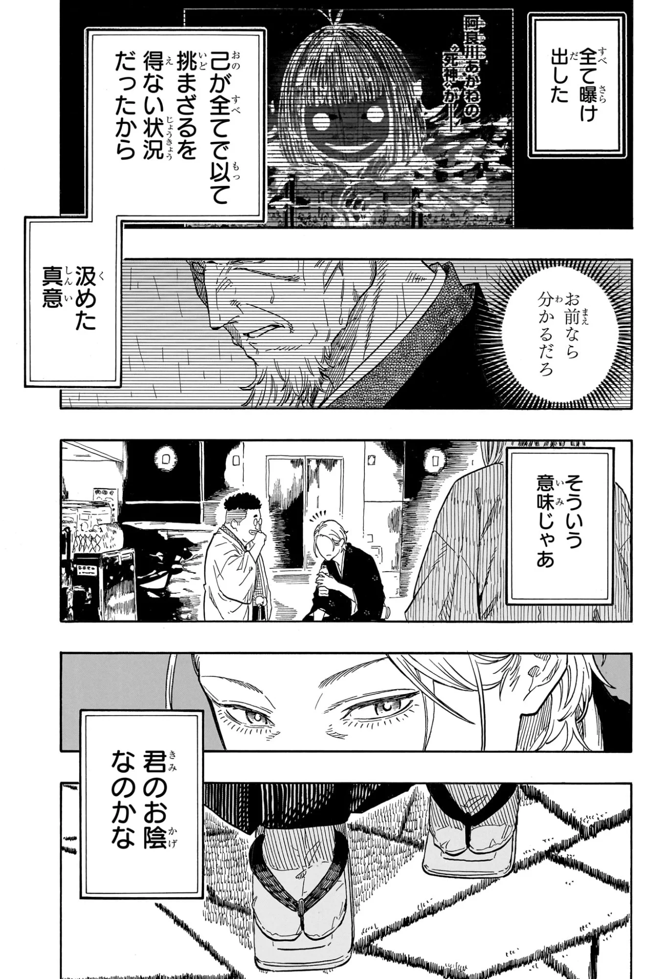 あかね噺 raw Chap 214 - Next Chap 215