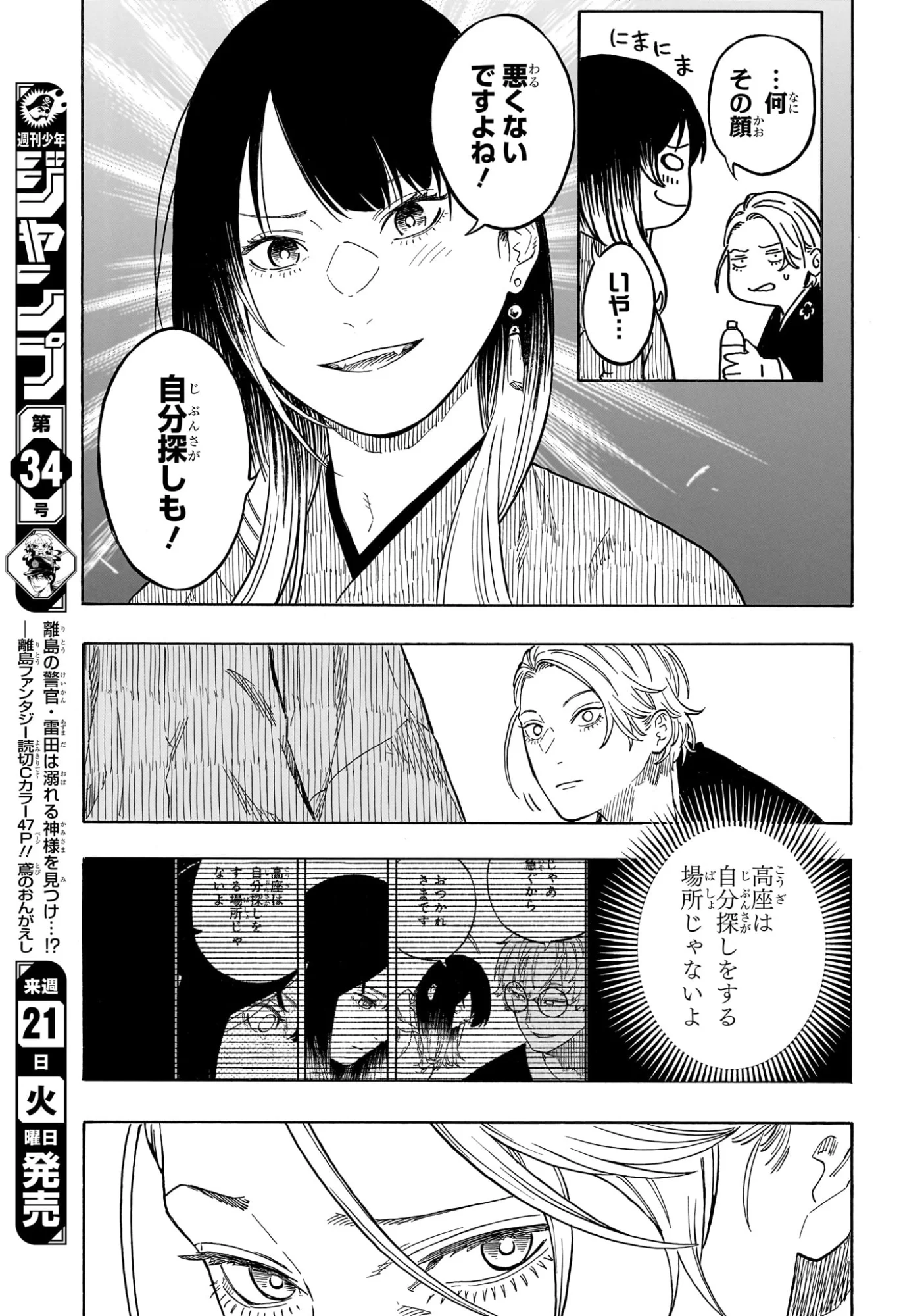 あかね噺 raw Chap 214 - Next Chap 215
