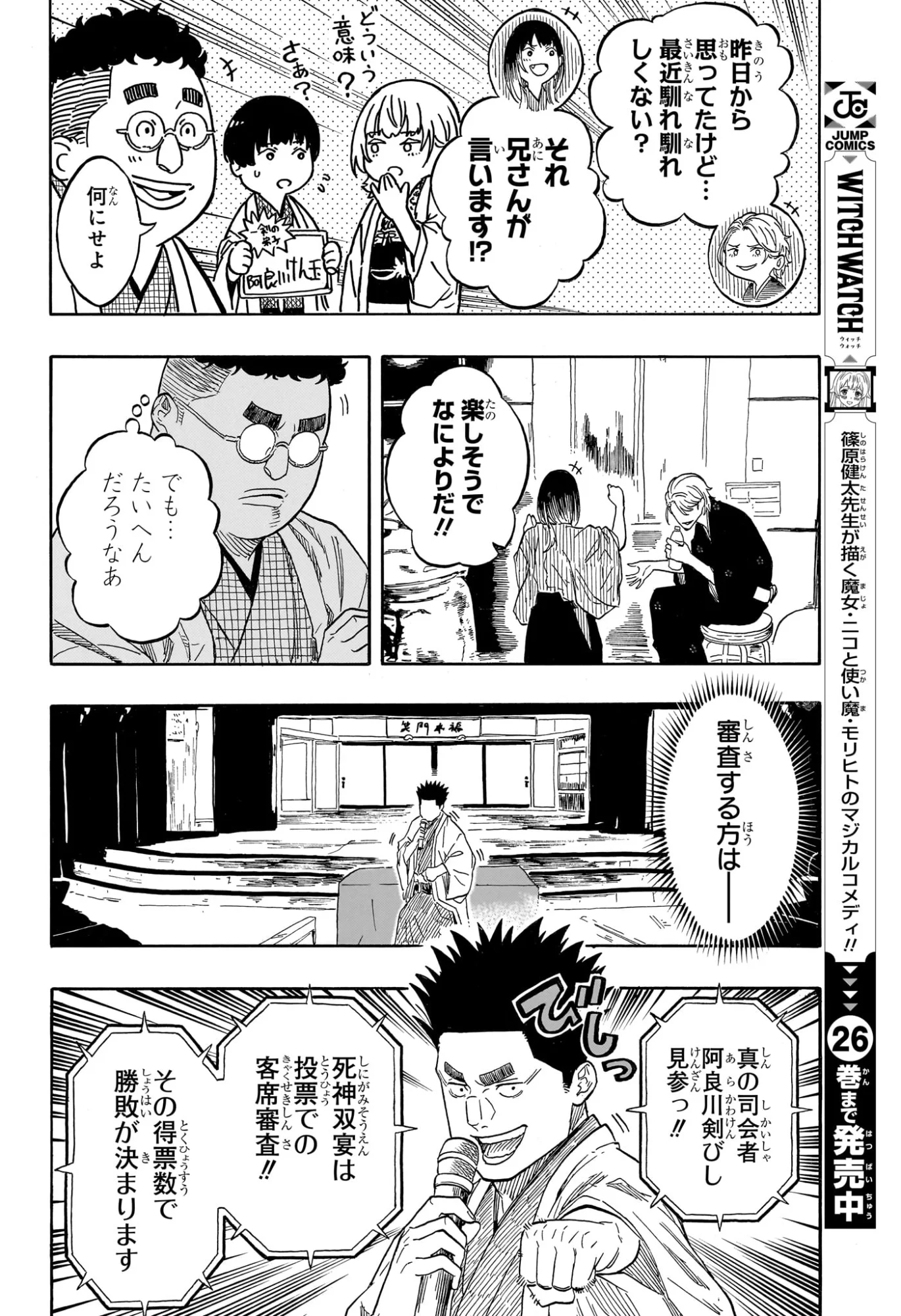 あかね噺 raw Chap 214 - Next Chap 215