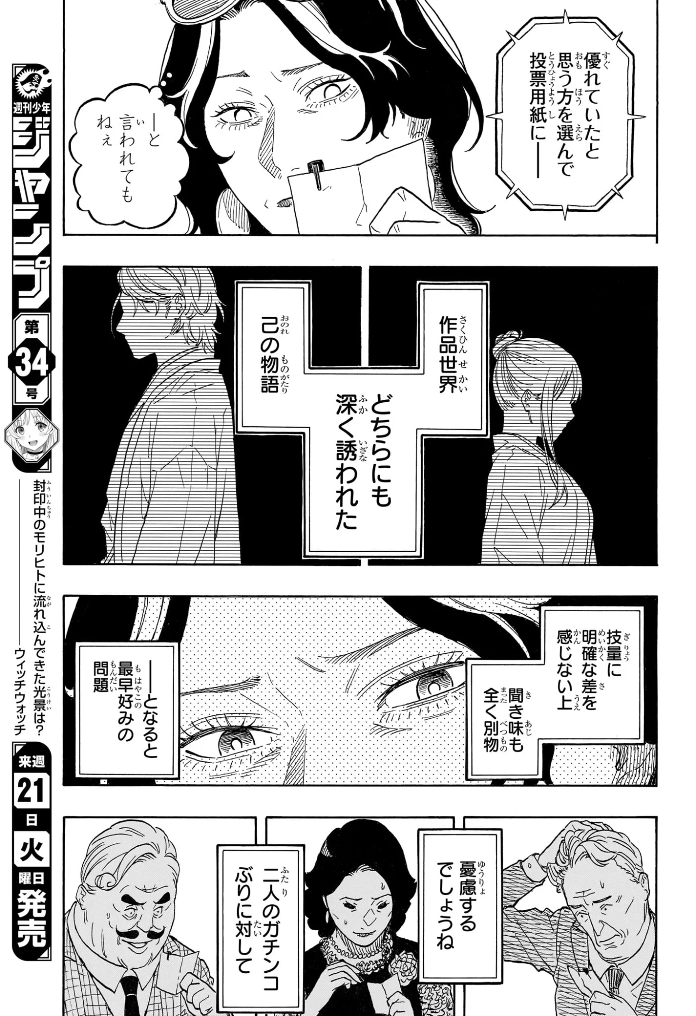 あかね噺 raw Chap 214 - Next Chap 215
