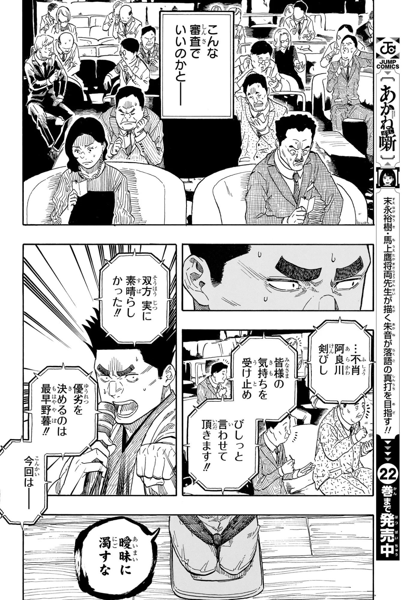 あかね噺 raw Chap 214 - Next Chap 215
