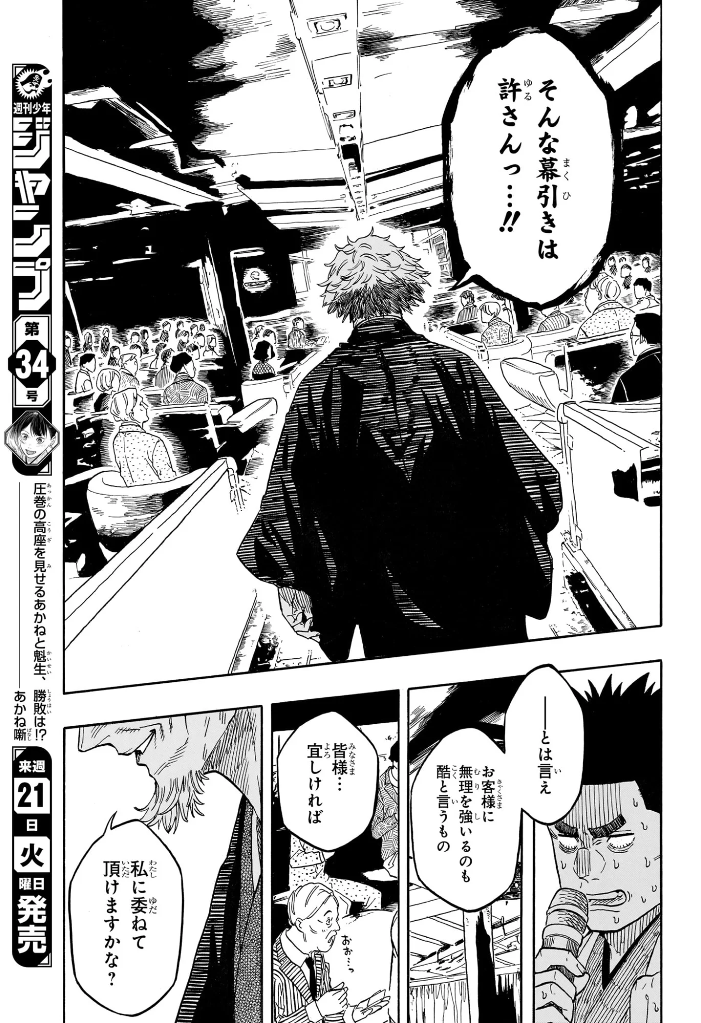 あかね噺 raw Chap 214 - Next Chap 215