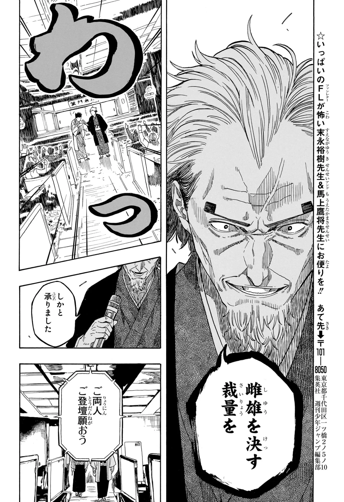 あかね噺 raw Chap 214 - Next Chap 215