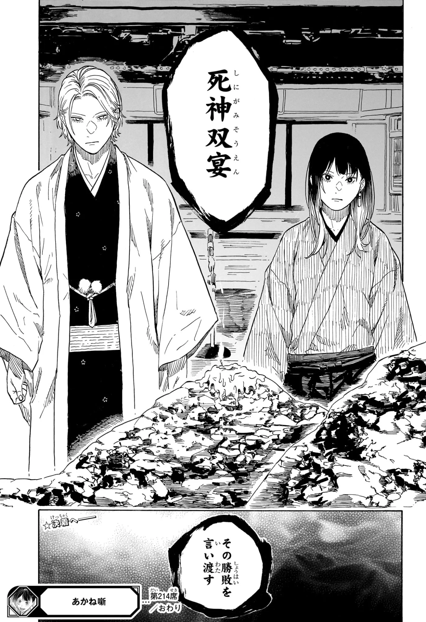 あかね噺 raw Chap 214 - Next Chap 215