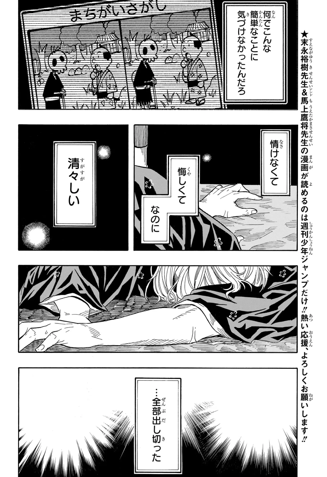 あかね噺 raw Chap 214 - Next Chap 215