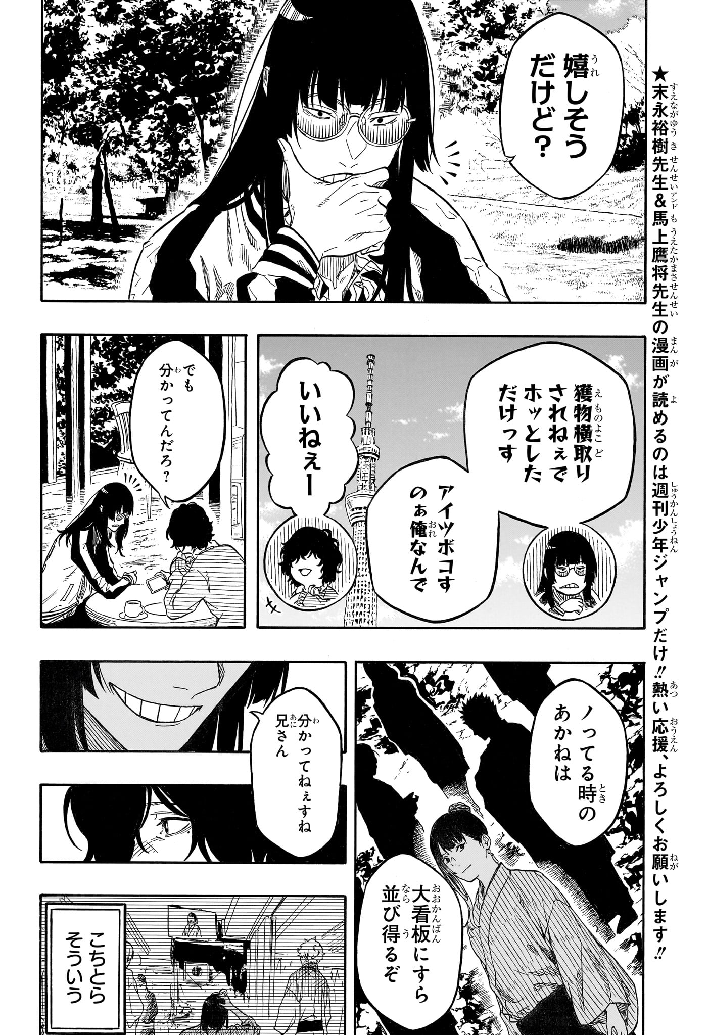 あかね噺 raw Chap 216 - Next Chap 217