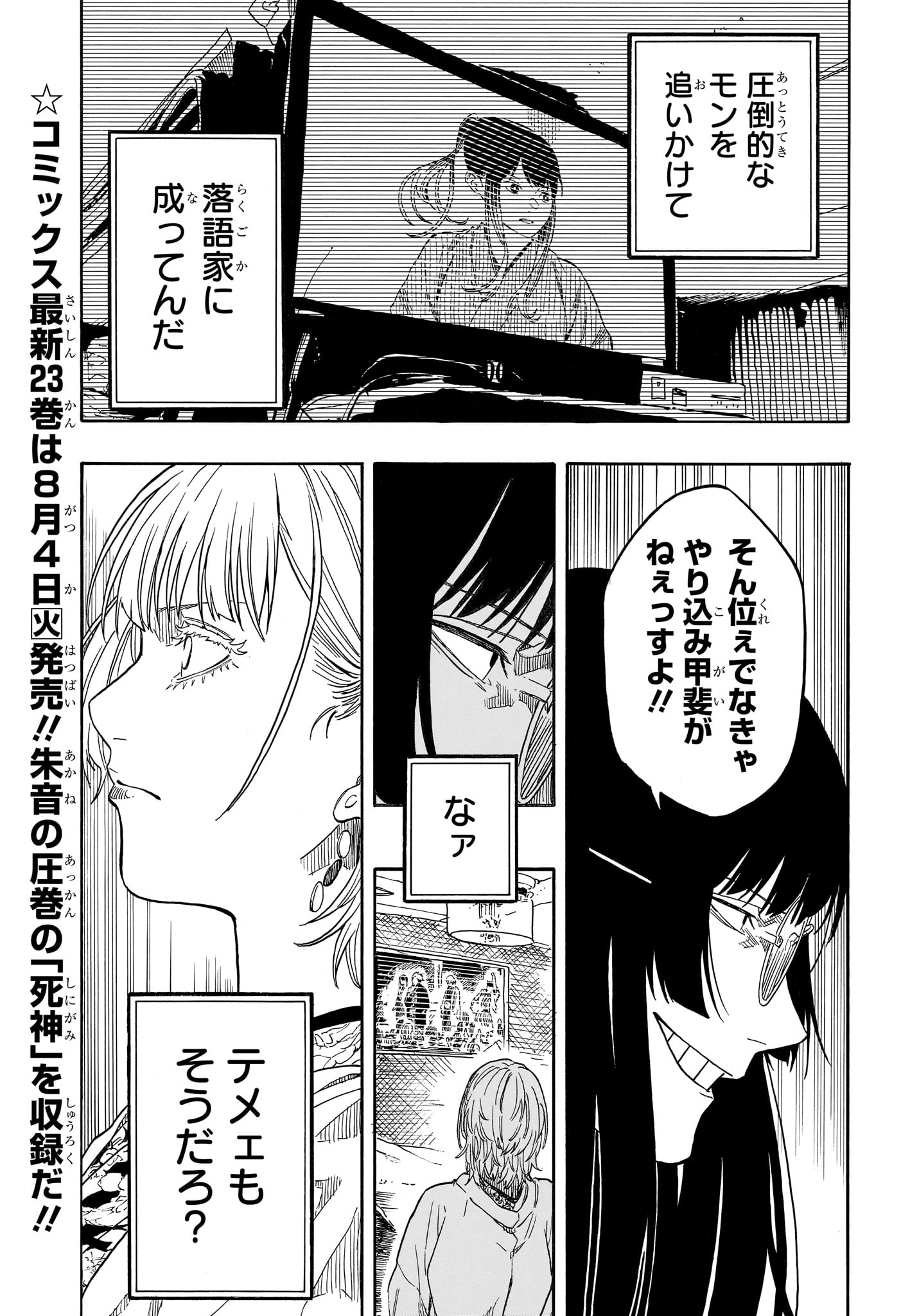 あかね噺 raw Chap 216 - Next Chap 217