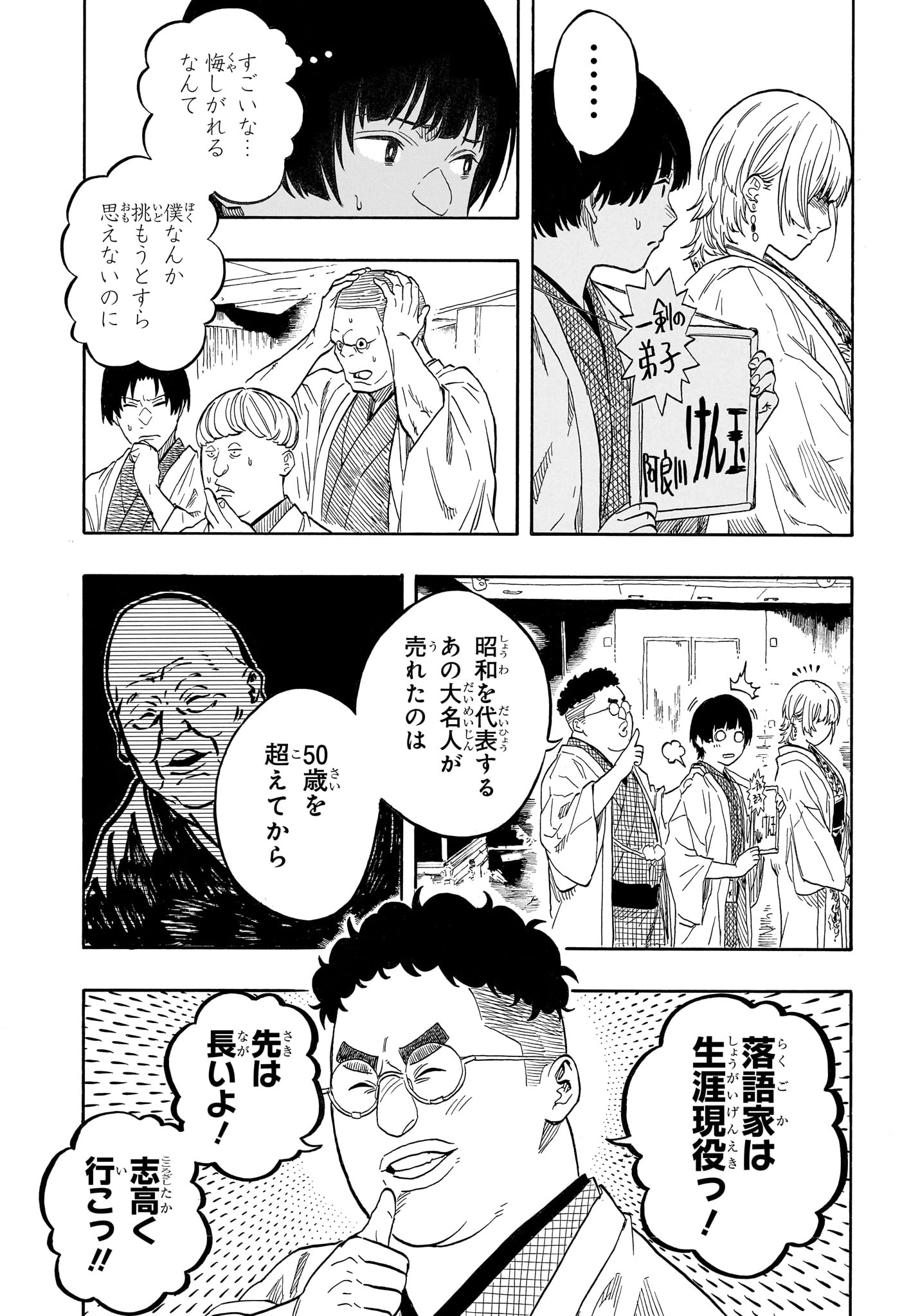 あかね噺 raw Chap 216 - Next Chap 217