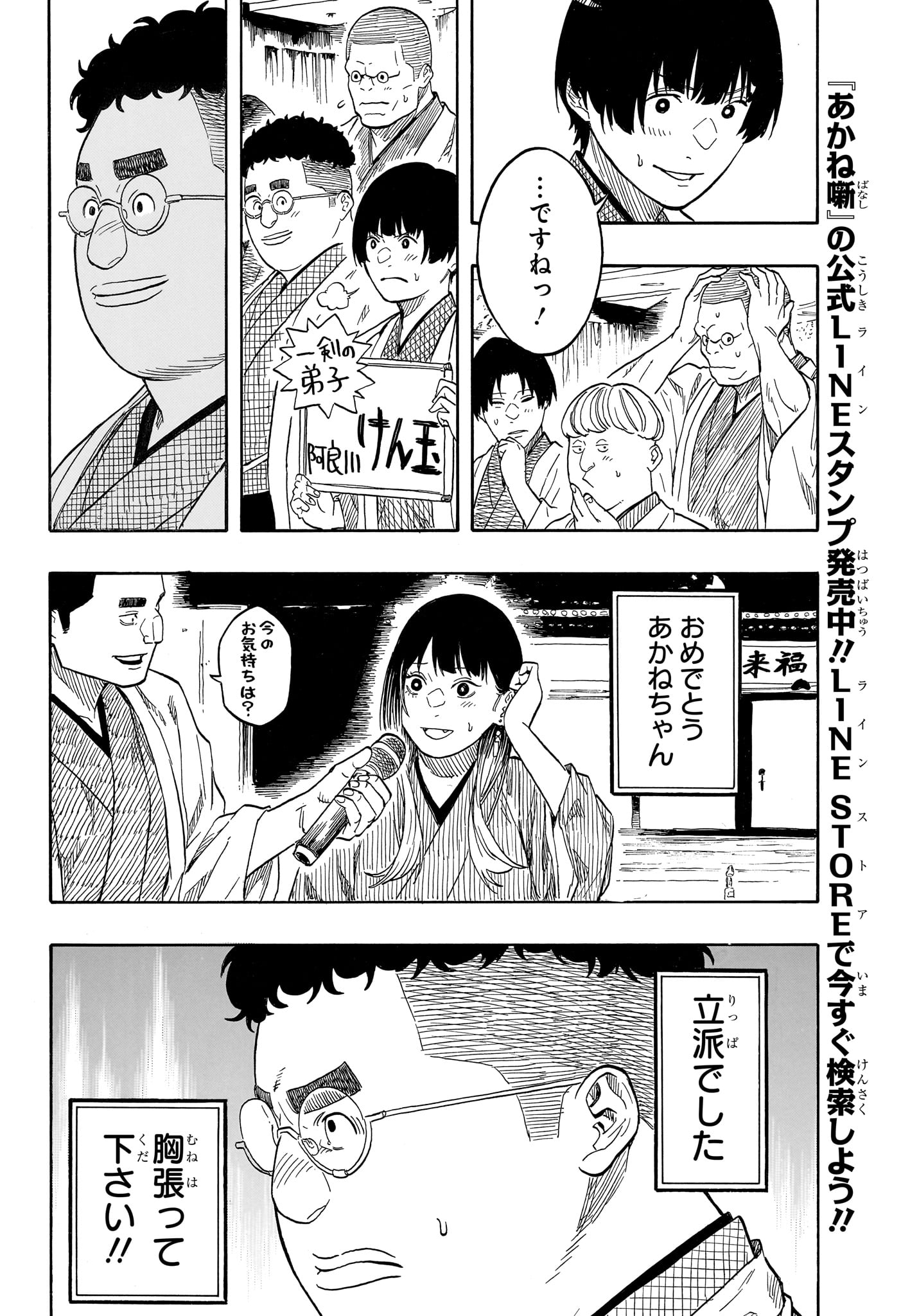 あかね噺 raw Chap 216 - Next Chap 217