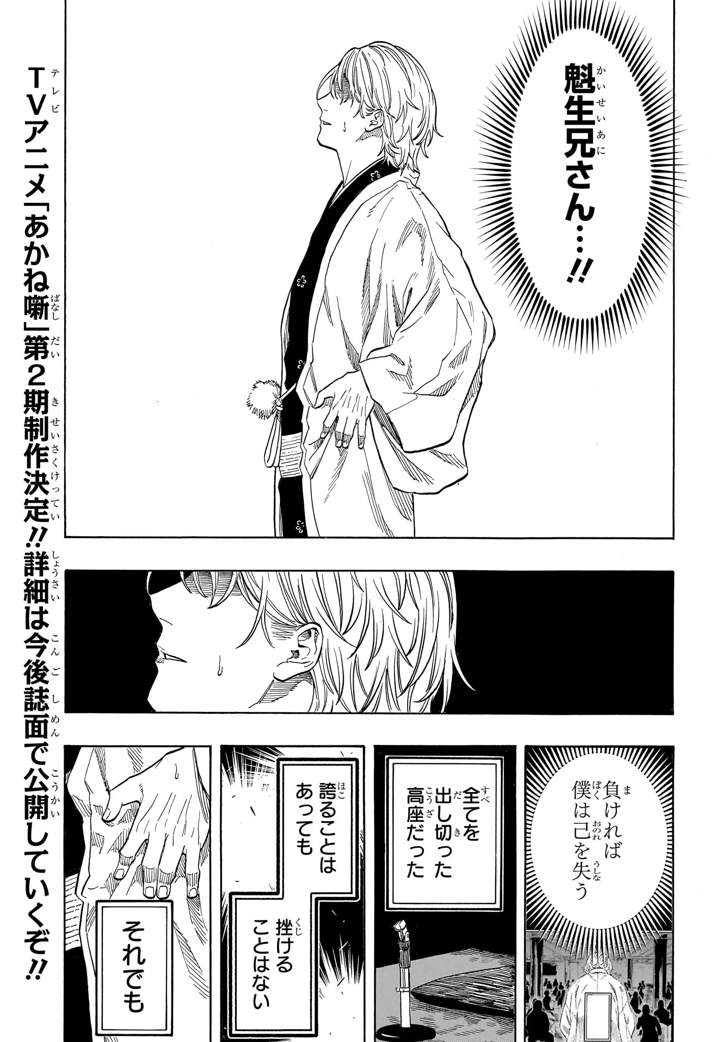あかね噺 raw Chap 216 - Next Chap 217