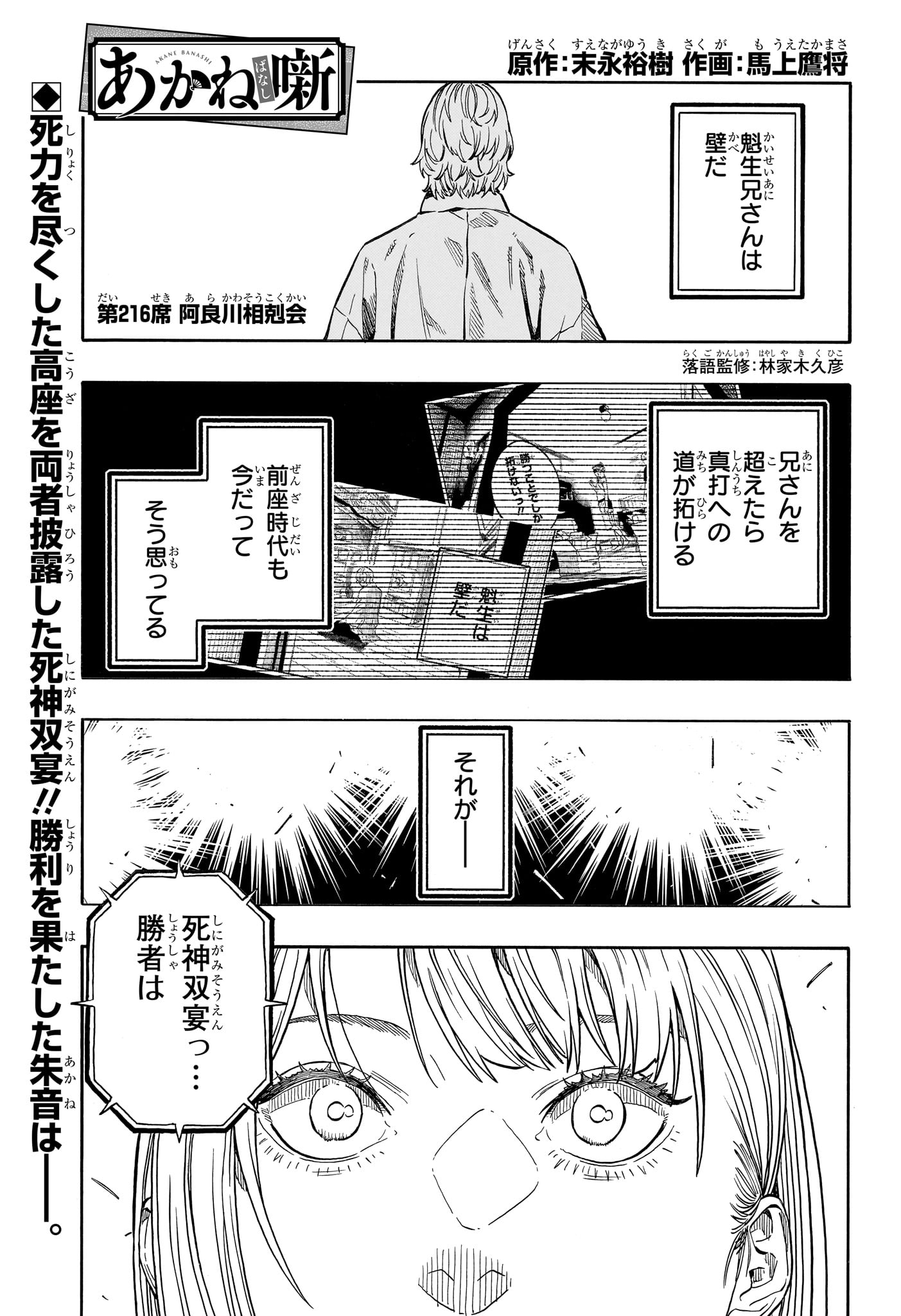 あかね噺 raw Chap 216 - Next Chap 217
