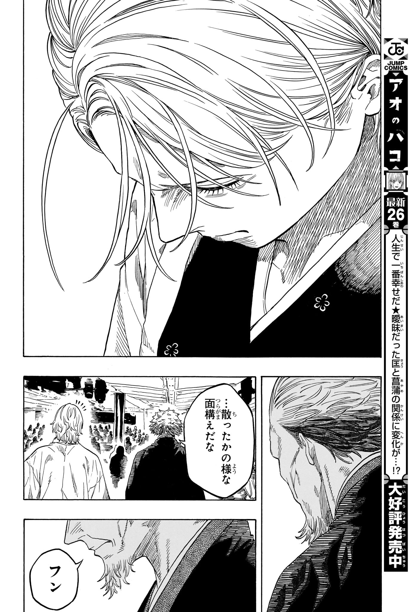 あかね噺 raw Chap 216 - Next Chap 217