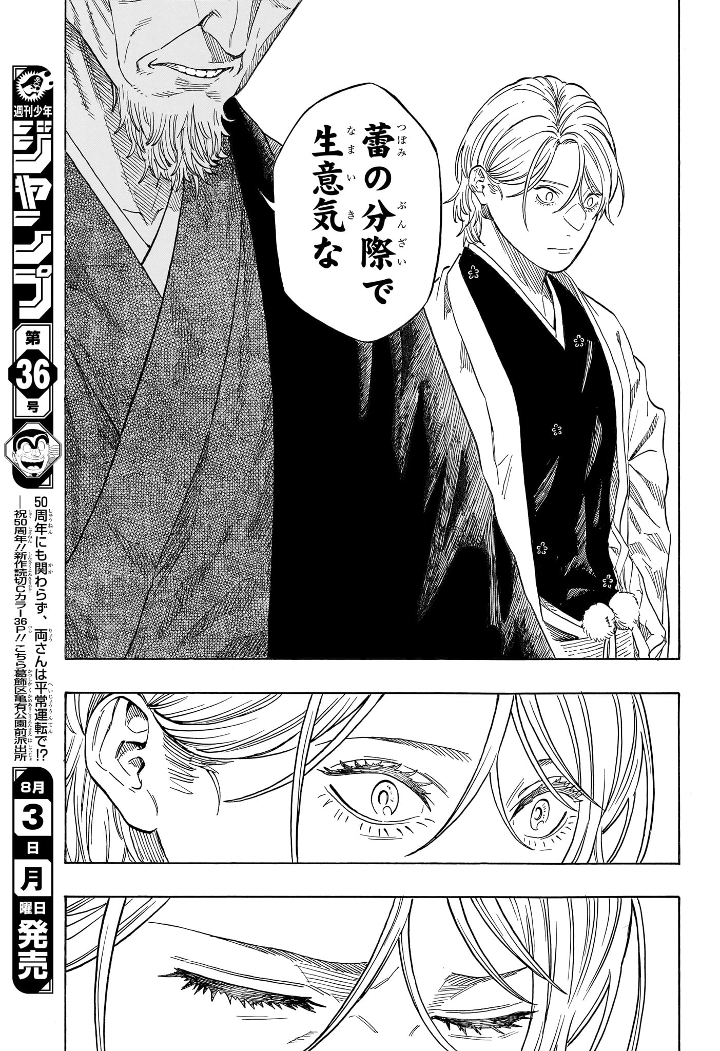 あかね噺 raw Chap 216 - Next Chap 217