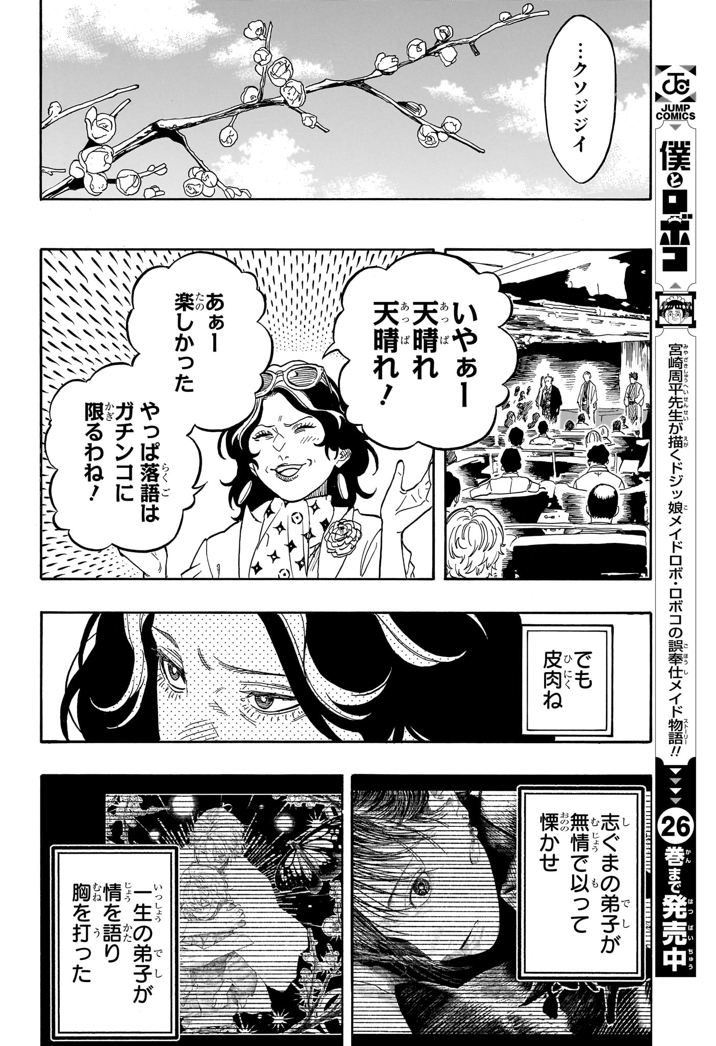 あかね噺 raw Chap 216 - Next Chap 217