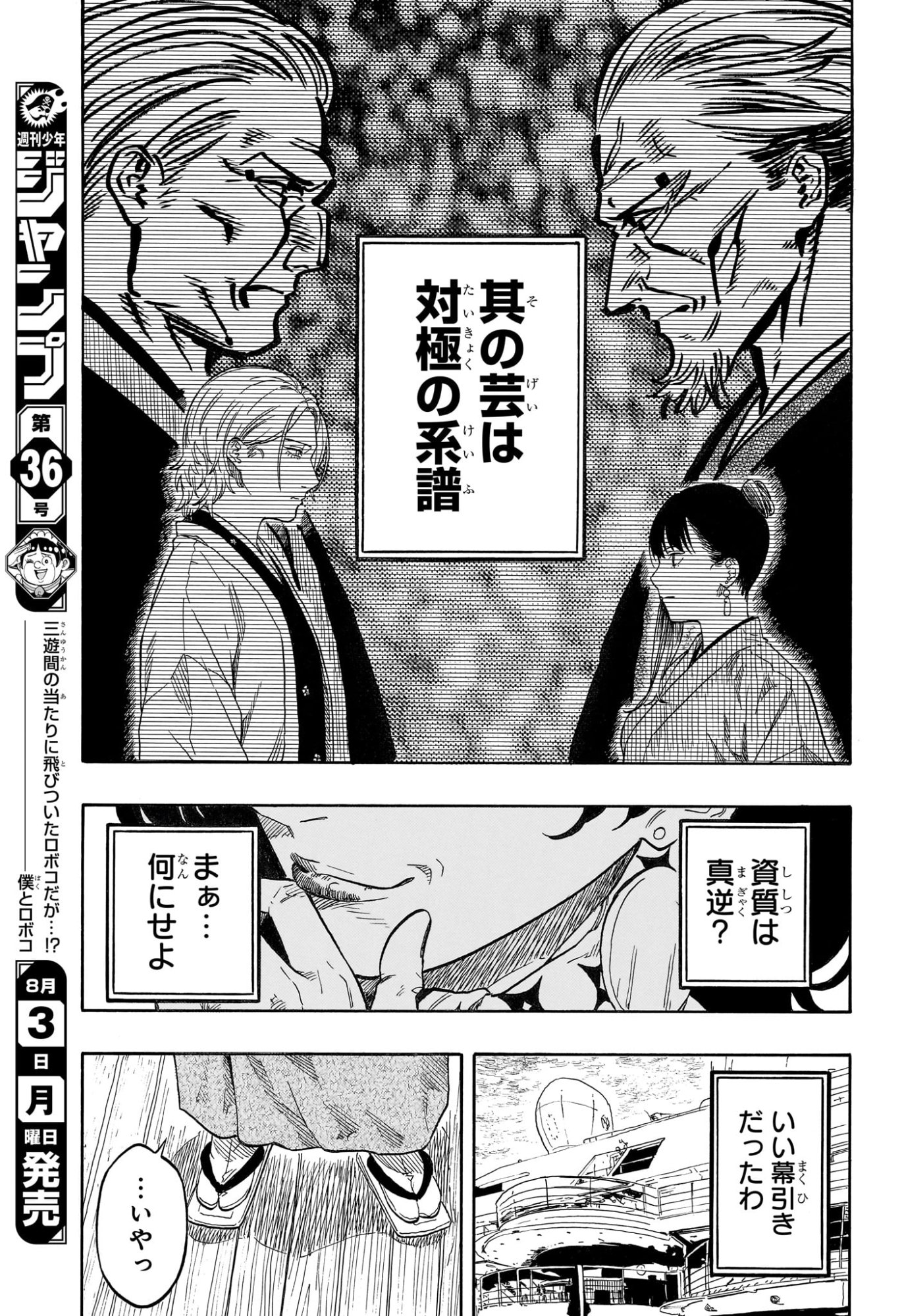 あかね噺 raw Chap 216 - Next Chap 217