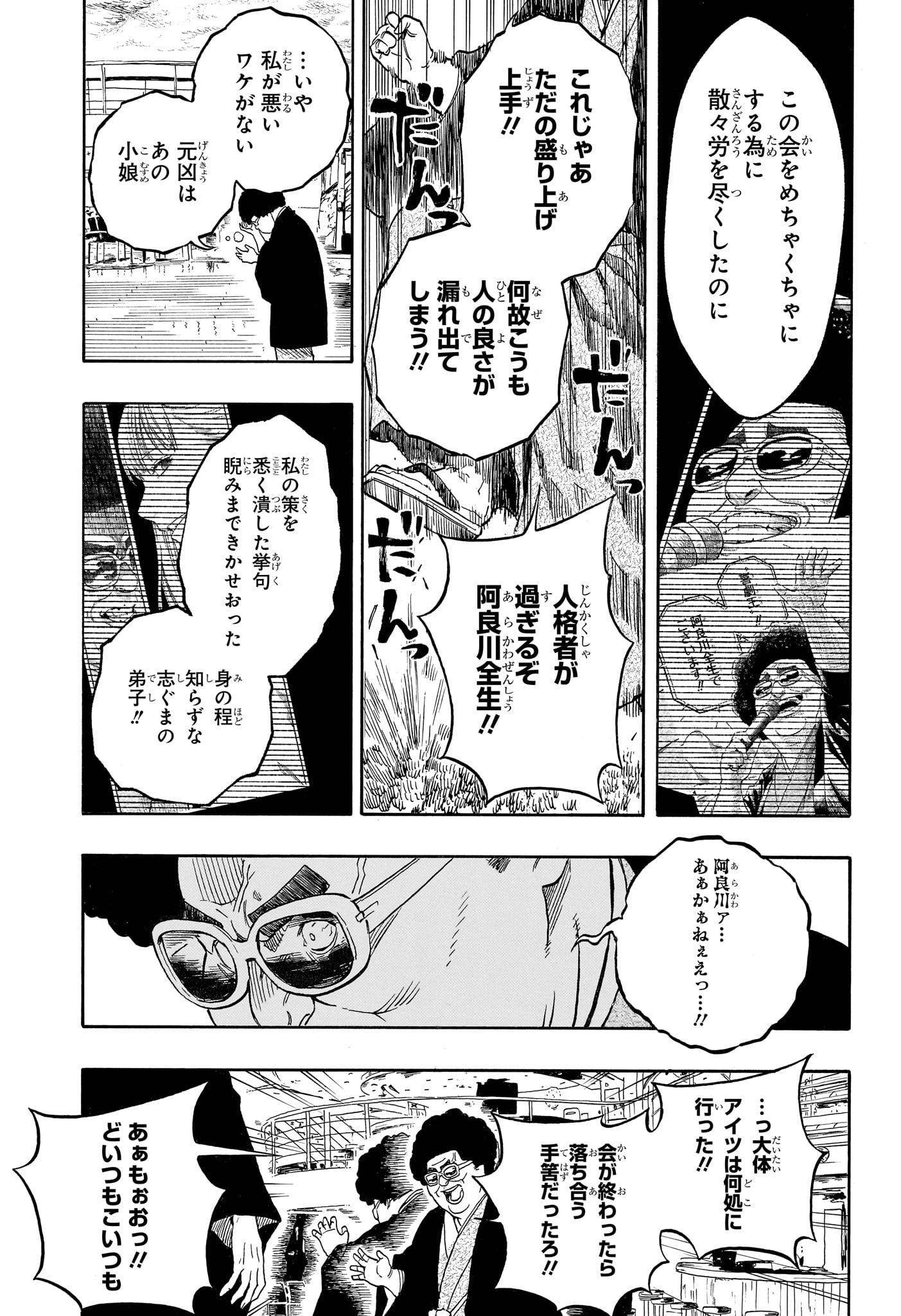 あかね噺 raw Chap 216 - Next Chap 217