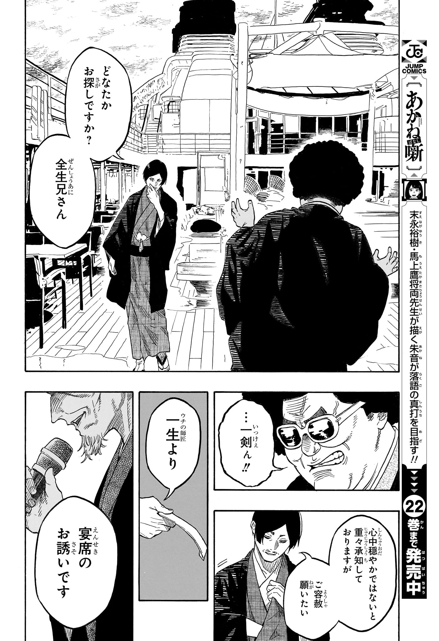 あかね噺 raw Chap 216 - Next Chap 217