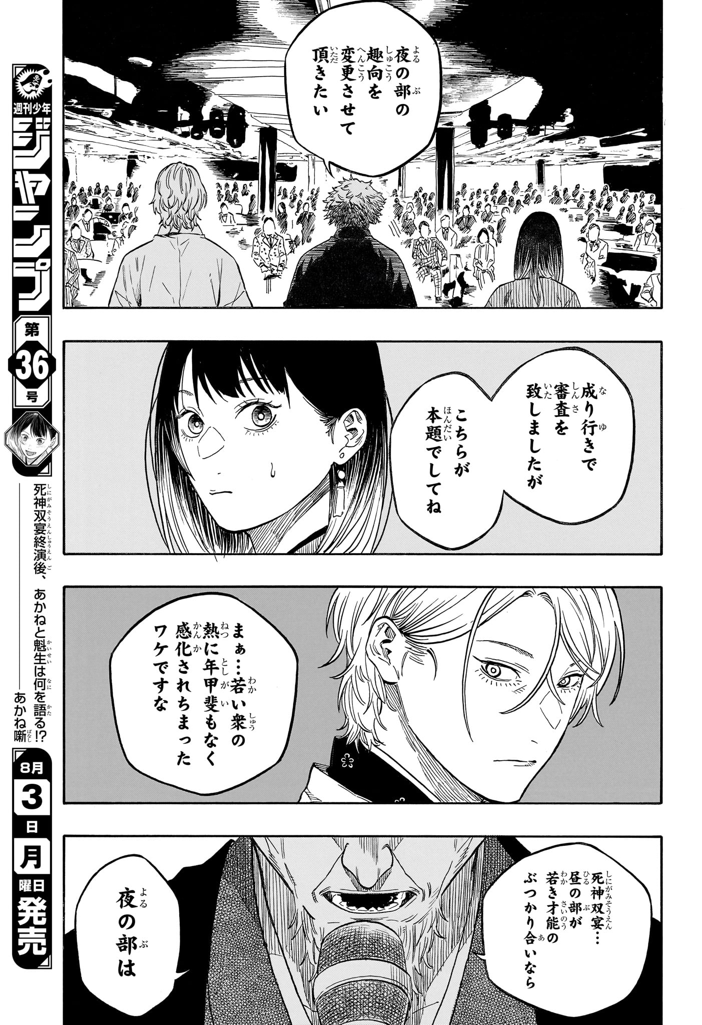 あかね噺 raw Chap 216 - Next Chap 217