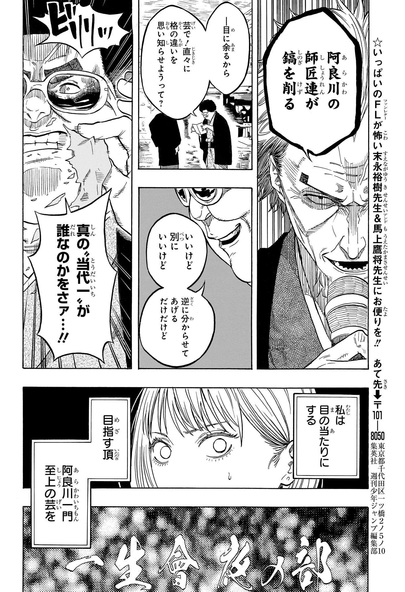 あかね噺 raw Chap 216 - Next Chap 217