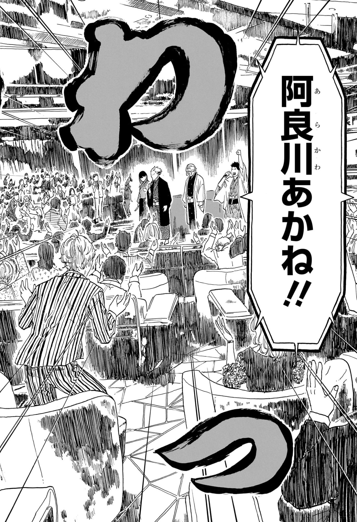 あかね噺 raw Chap 216 - Next Chap 217