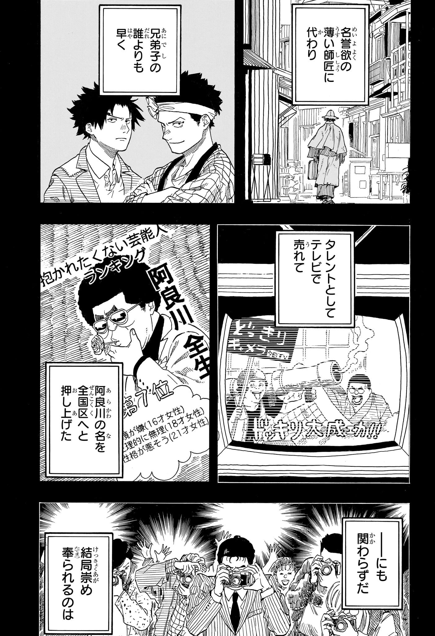 あかね噺 raw Chap 218 - Next Chap 219