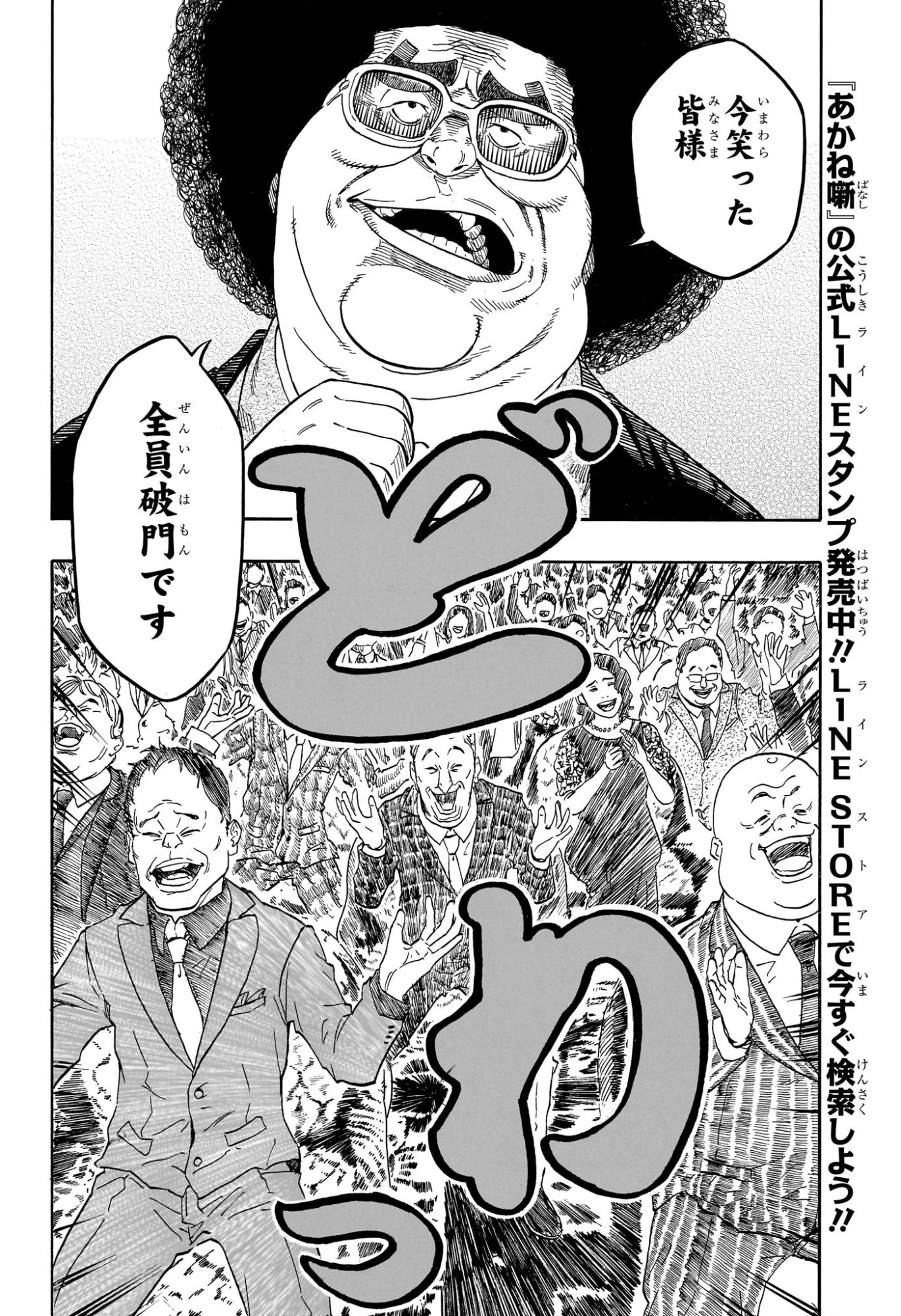 あかね噺 raw Chap 218 - Next Chap 219