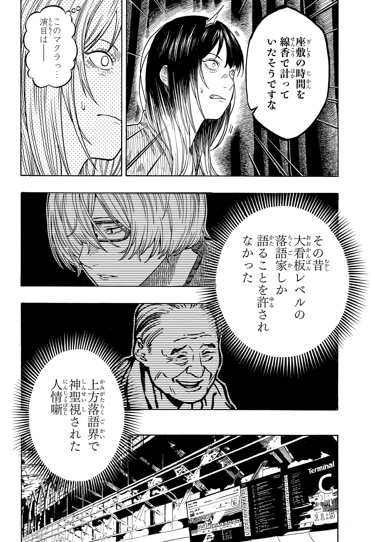 あかね噺 raw Chap 218 - Next Chap 219