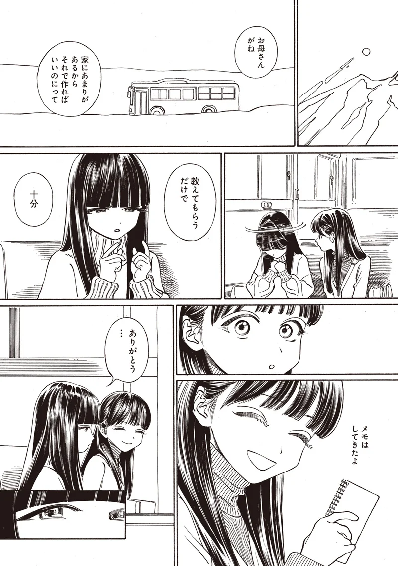 Akebi-chan no Sailor Fuku Chap 90 - Next Chap 91