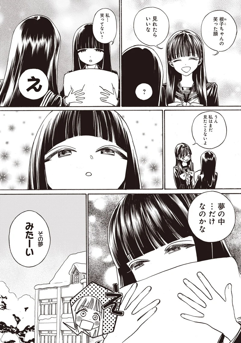 Akebi-chan no Sailor Fuku Chap 90 - Next Chap 91