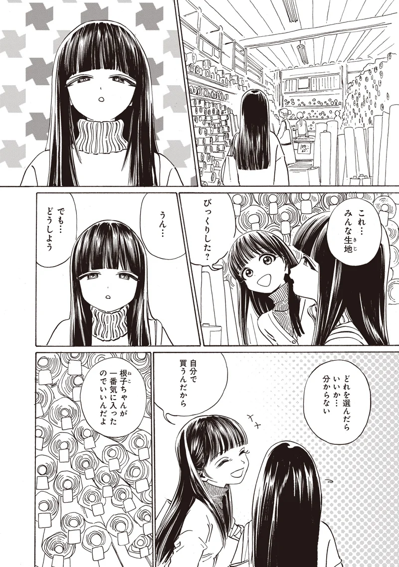 Akebi-chan no Sailor Fuku Chap 90 - Next Chap 91