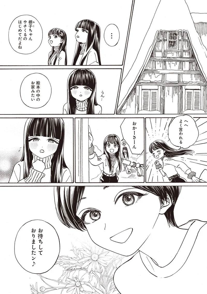 Akebi-chan no Sailor Fuku Chap 90 - Next Chap 91