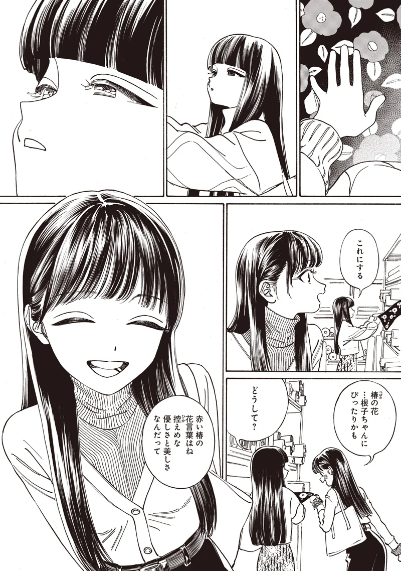 Akebi-chan no Sailor Fuku Chap 90 - Next Chap 91