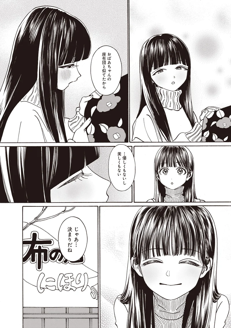 Akebi-chan no Sailor Fuku Chap 90 - Next Chap 91