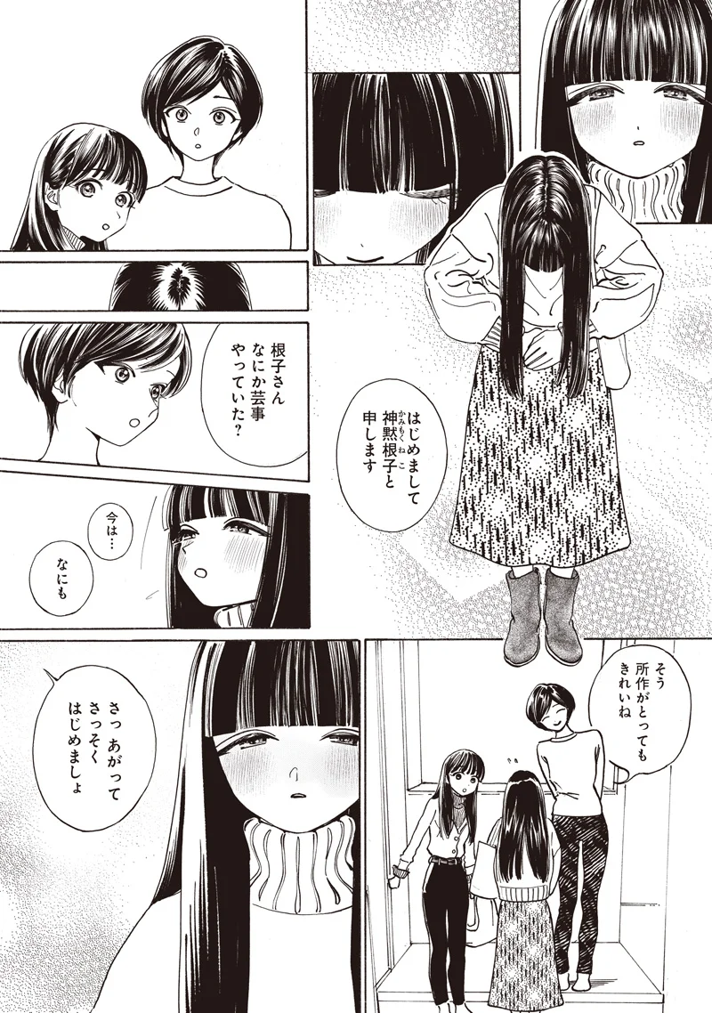 Akebi-chan no Sailor Fuku Chap 90 - Next Chap 91