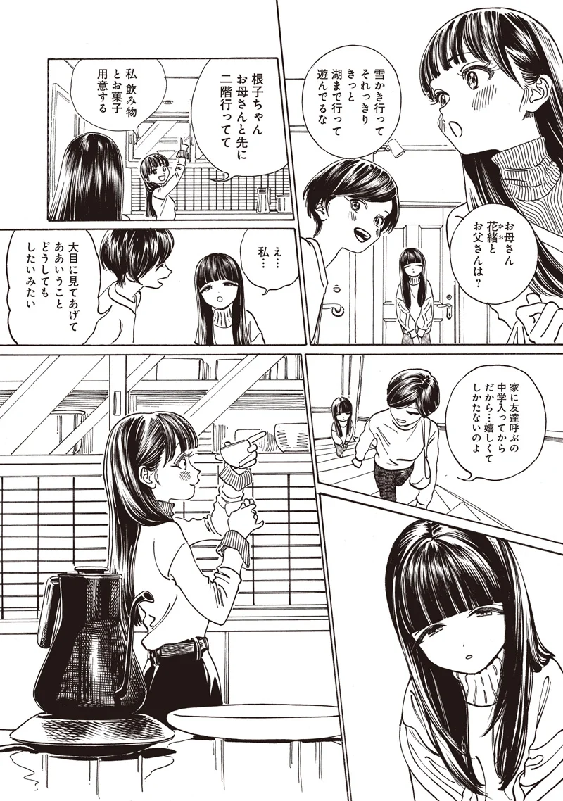 Akebi-chan no Sailor Fuku Chap 90 - Next Chap 91