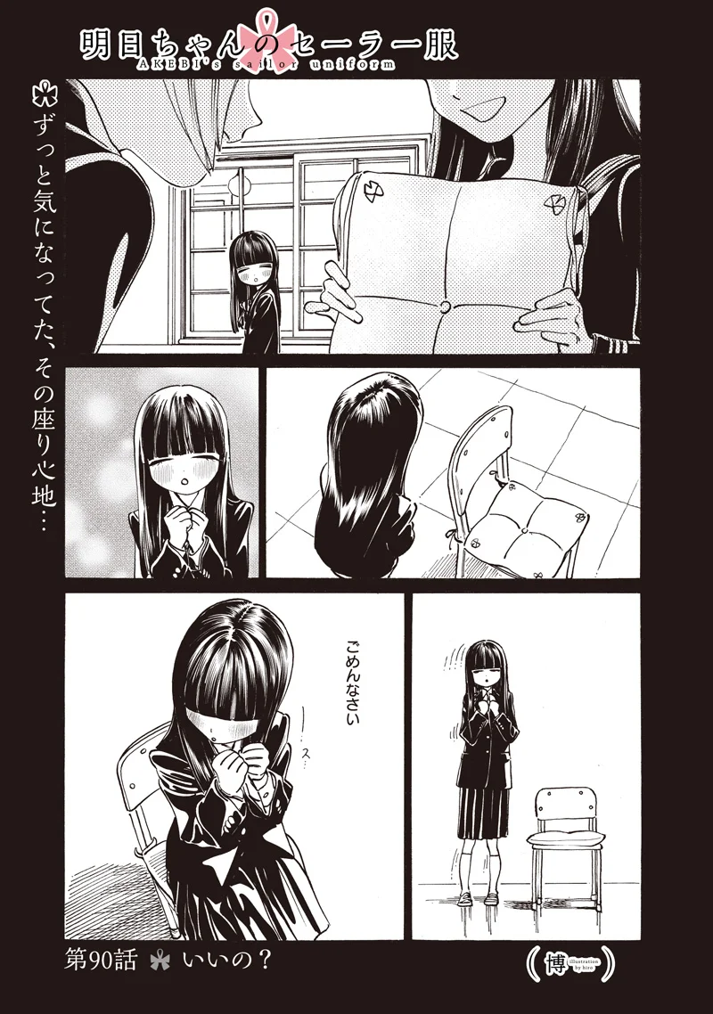 Akebi-chan no Sailor Fuku Chap 90 - Next Chap 91