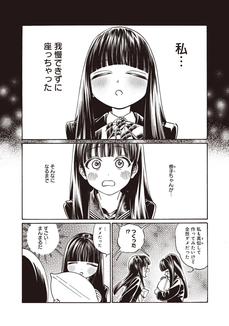 Akebi-chan no Sailor Fuku Chap 90 - Next Chap 91