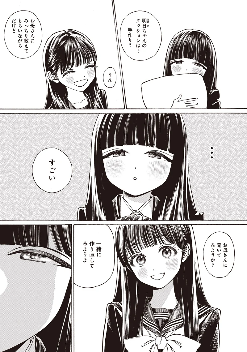 Akebi-chan no Sailor Fuku Chap 90 - Next Chap 91