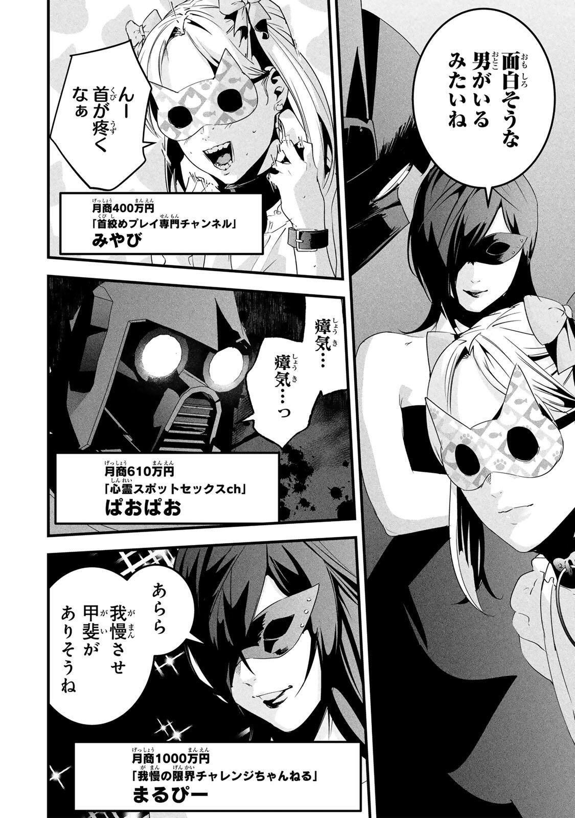 Aisai no Ura Aka Chap 81 - Next Chap 82