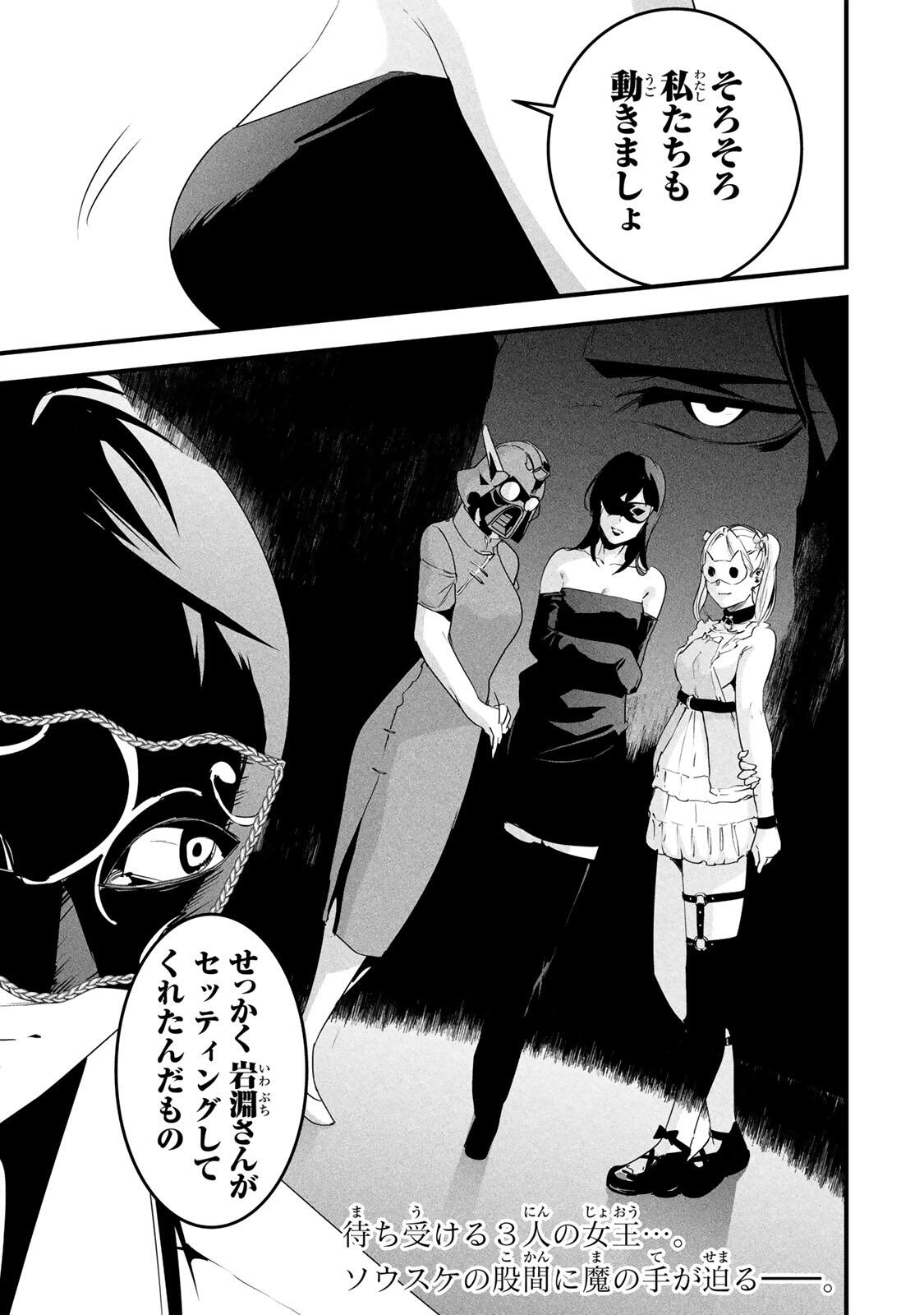 Aisai no Ura Aka Chap 81 - Next Chap 82